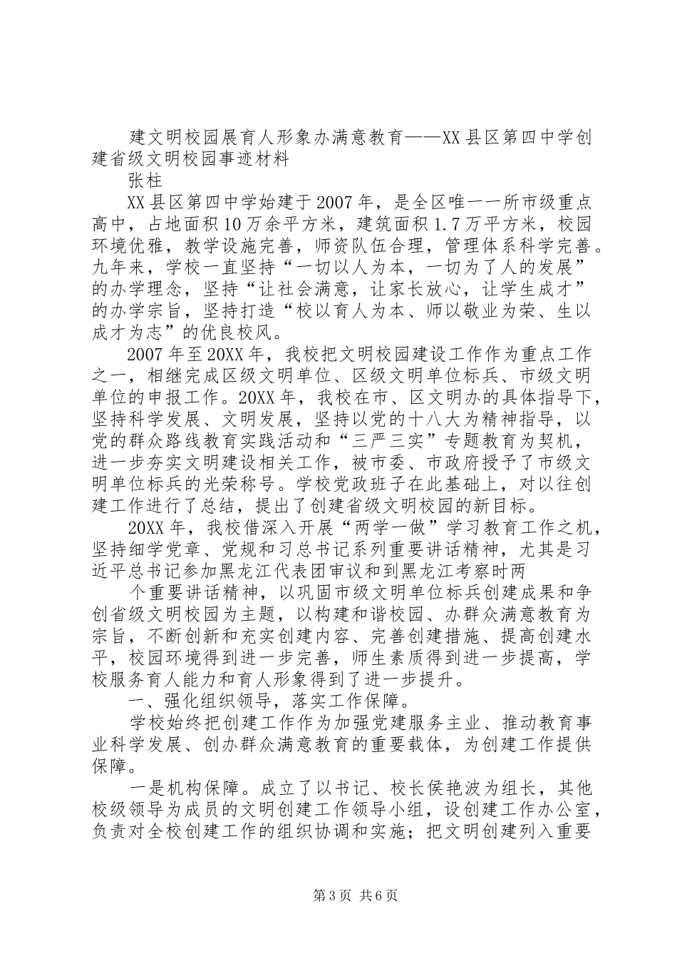 2024年中学创建文明单位申报材料_第3页