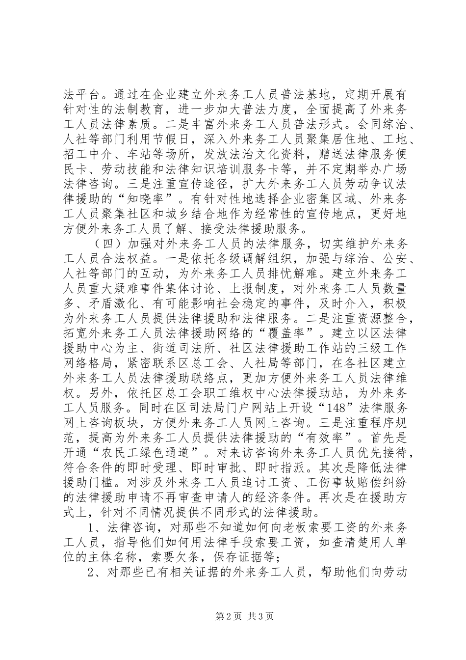 2024年中学创人居环境奖工作总结_第2页