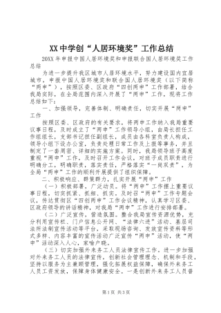 2024年中学创人居环境奖工作总结