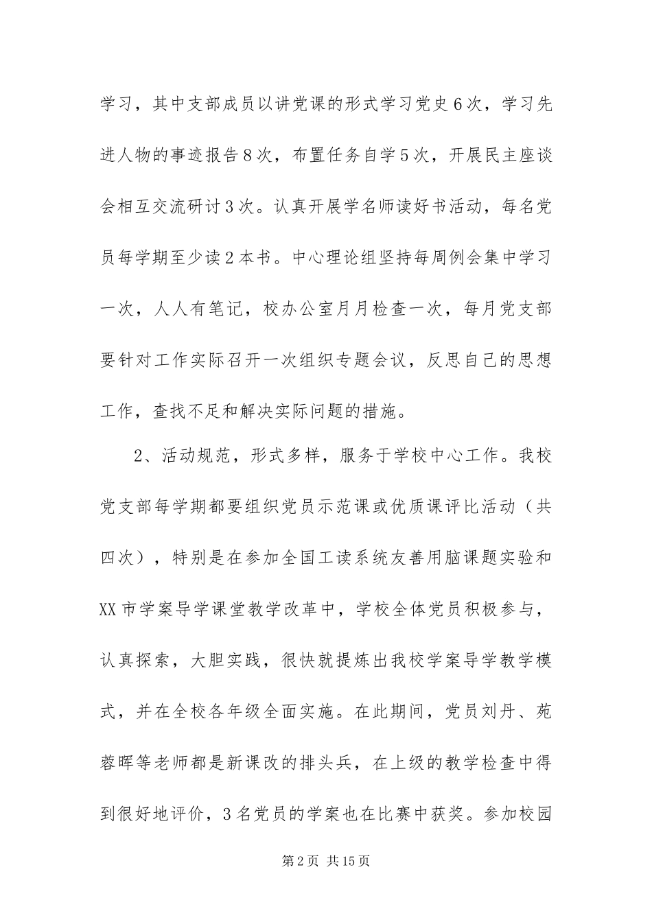 2024年中学创先争优活动大总结_第2页