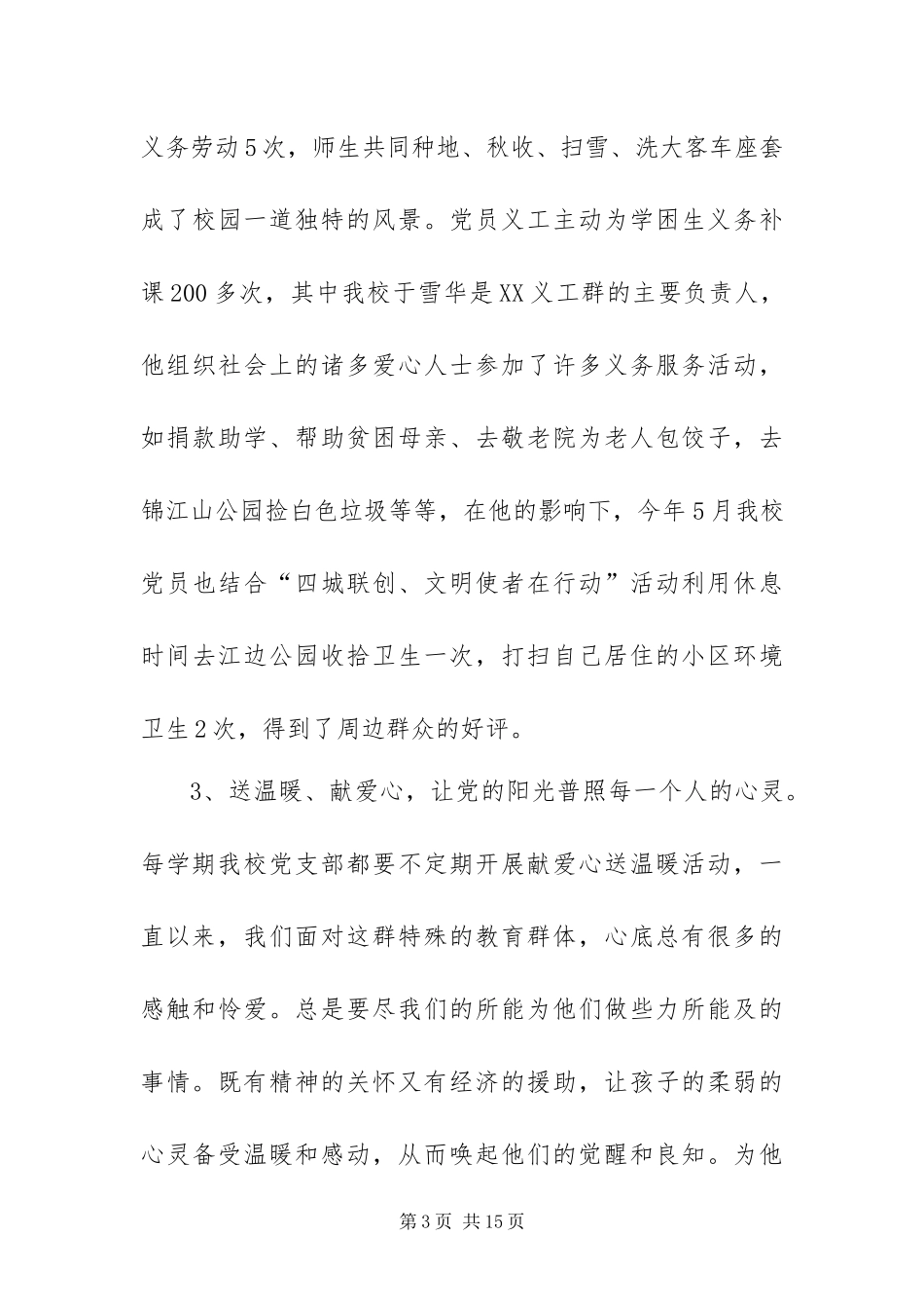 2024年中学创先争优活动大总结_第3页