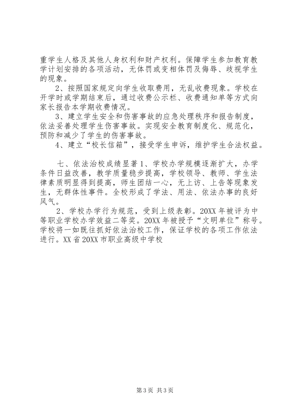 2024年中学法治宣传日活动总结_第3页