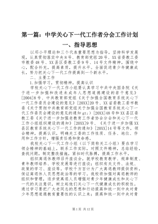 2024年中学关心下一代工作者分会工作计划一指导思想