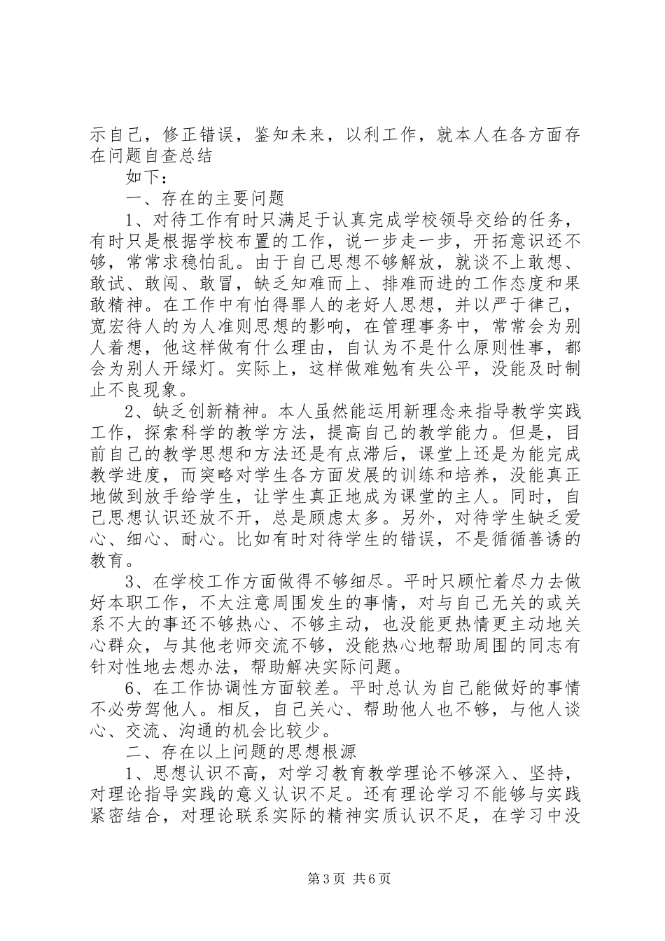 2024年中学教师行风自查报告中学教师行风自查报告_第3页