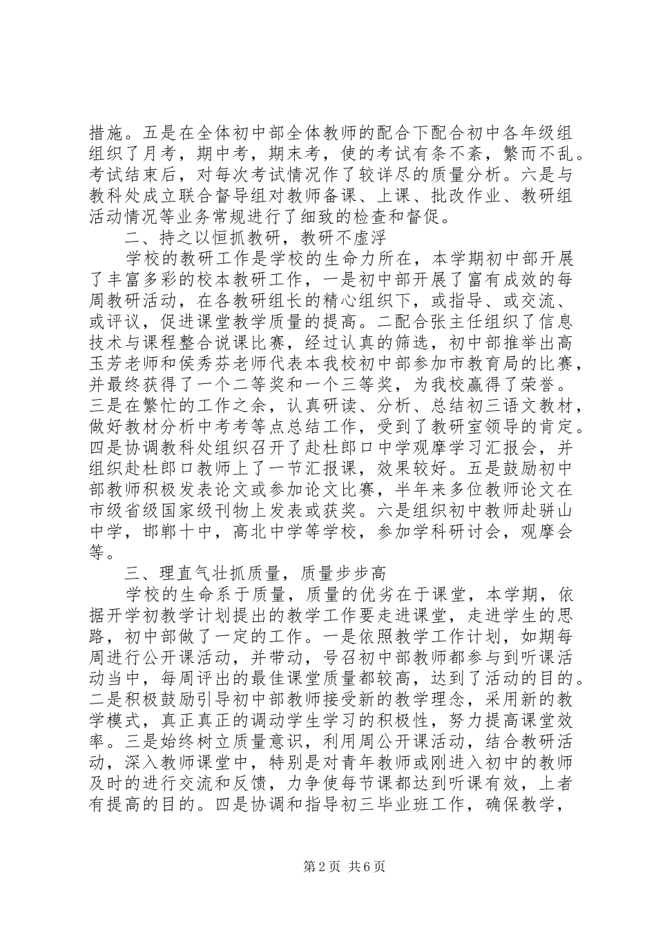 2024年中学教务处副主任个人述职报告中学教务处副主任个人述职报告_第2页