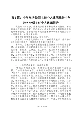 2024年中学教务处副主任个人述职报告中学教务处副主任个人述职报告