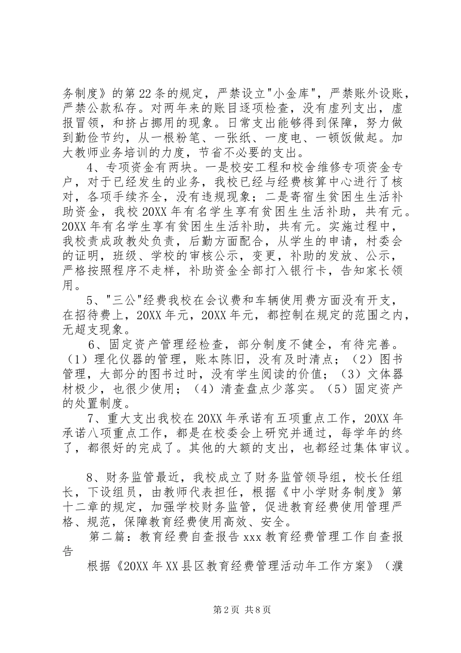 2024年中学教育经费管理自查报告横桥中学教育经费管理自查报告_第2页