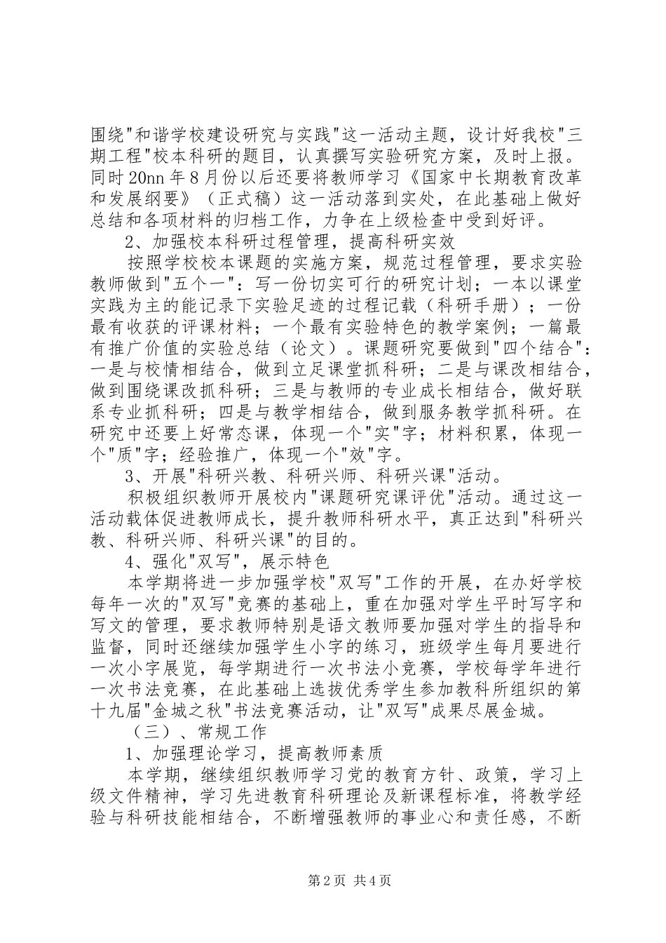 2024年中学教育科研工作计划_第2页