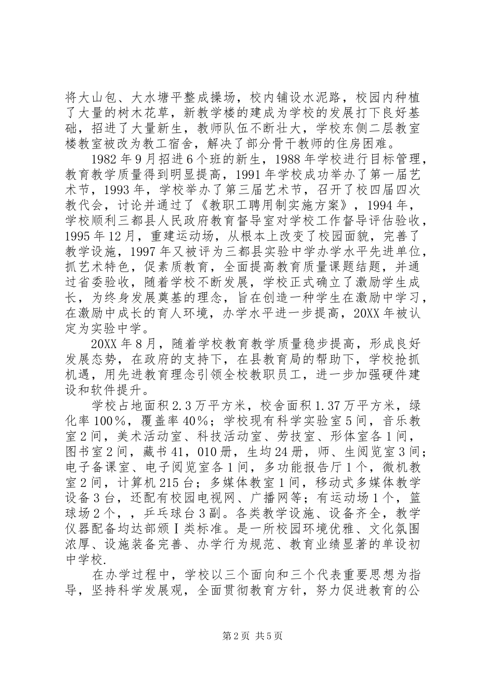 2024年中学教育状况调研报告_第2页