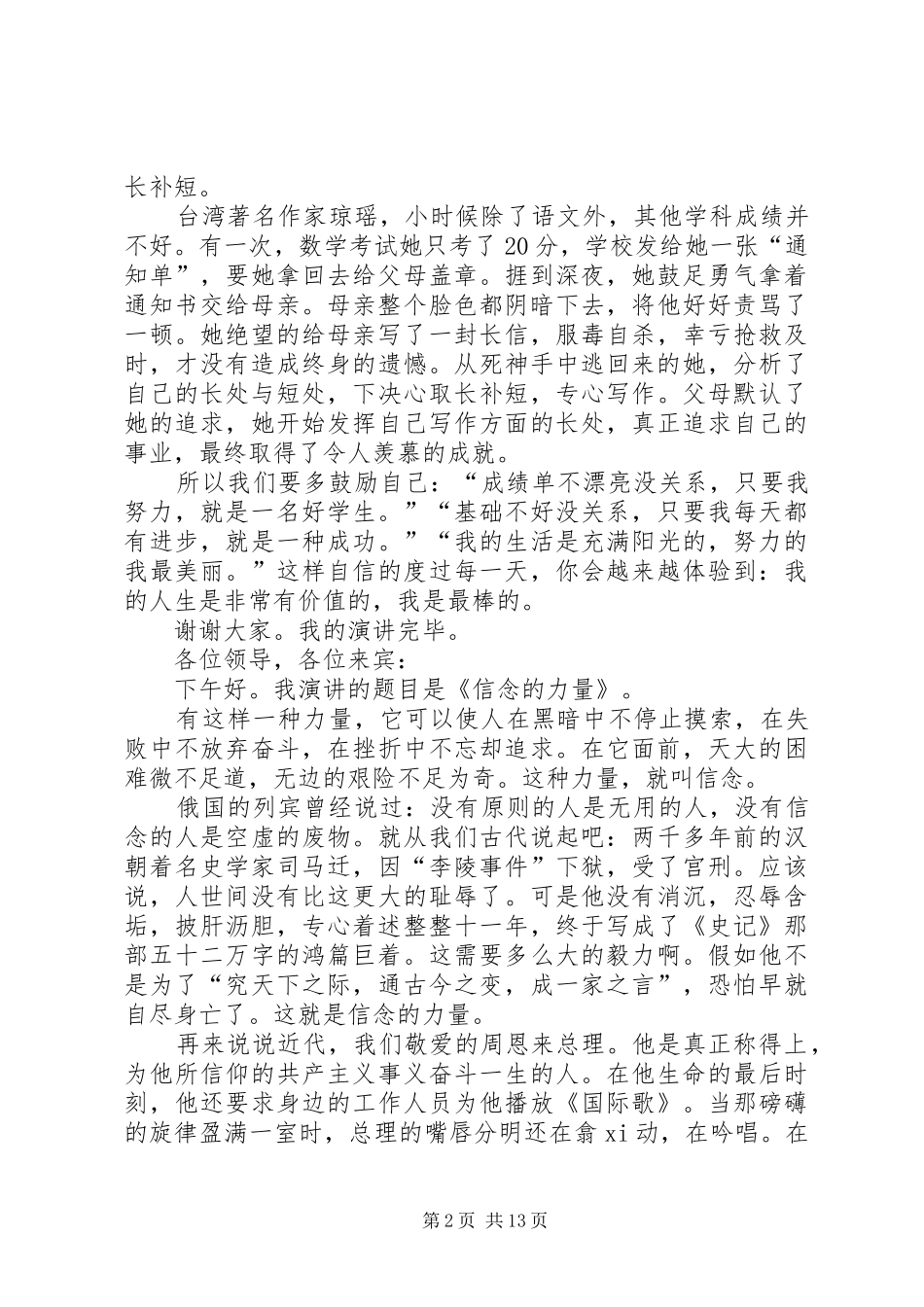 2024年中学生励志演讲稿努力的你最美丽_第2页