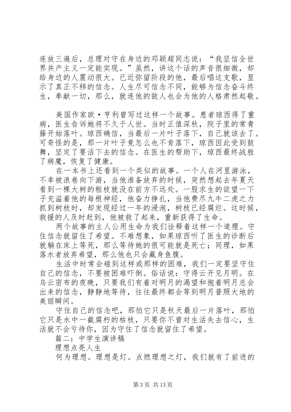 2024年中学生励志演讲稿努力的你最美丽_第3页