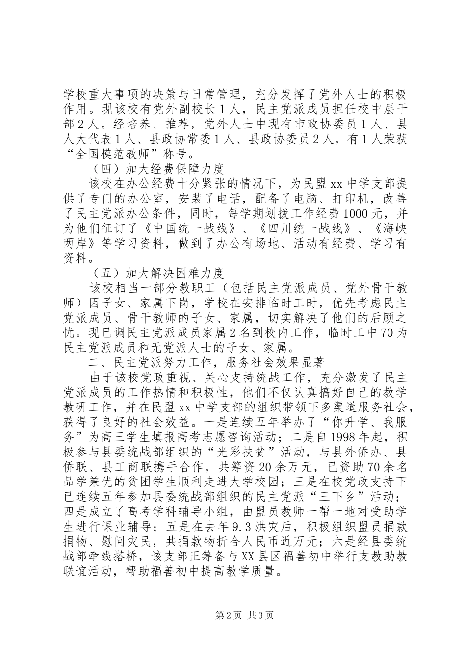 2024年中学统战工作结硕果_第2页