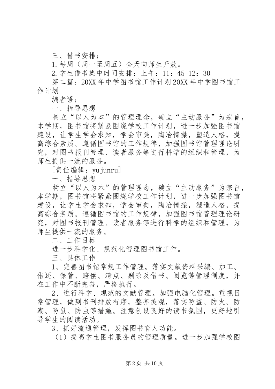 2024年中学图书馆工作计划一指导思想_第2页