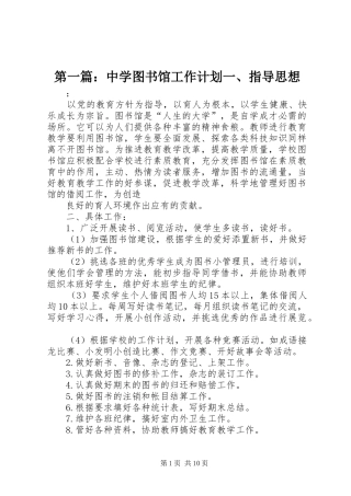 2024年中学图书馆工作计划一指导思想