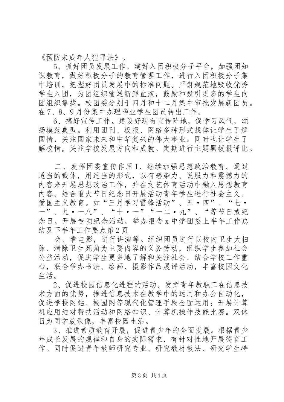 2024年中学团委上半年工作总结及下半年工作要点_第3页