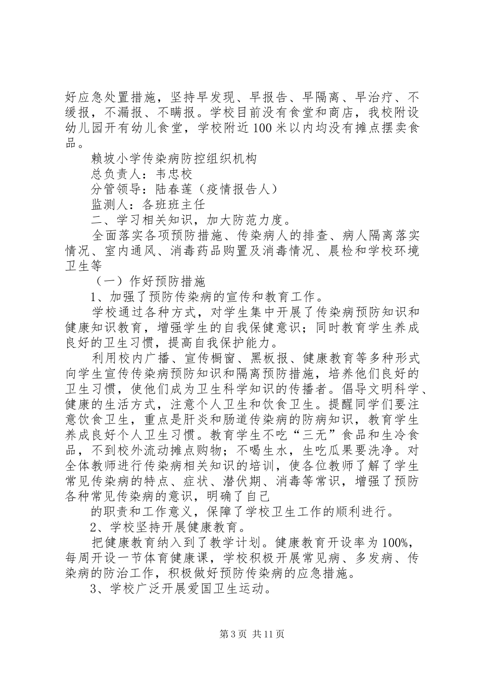 2024年中学卫生安全及传染病预防工作自查报告中学卫生安全及传染病预防工作自查报告_第3页