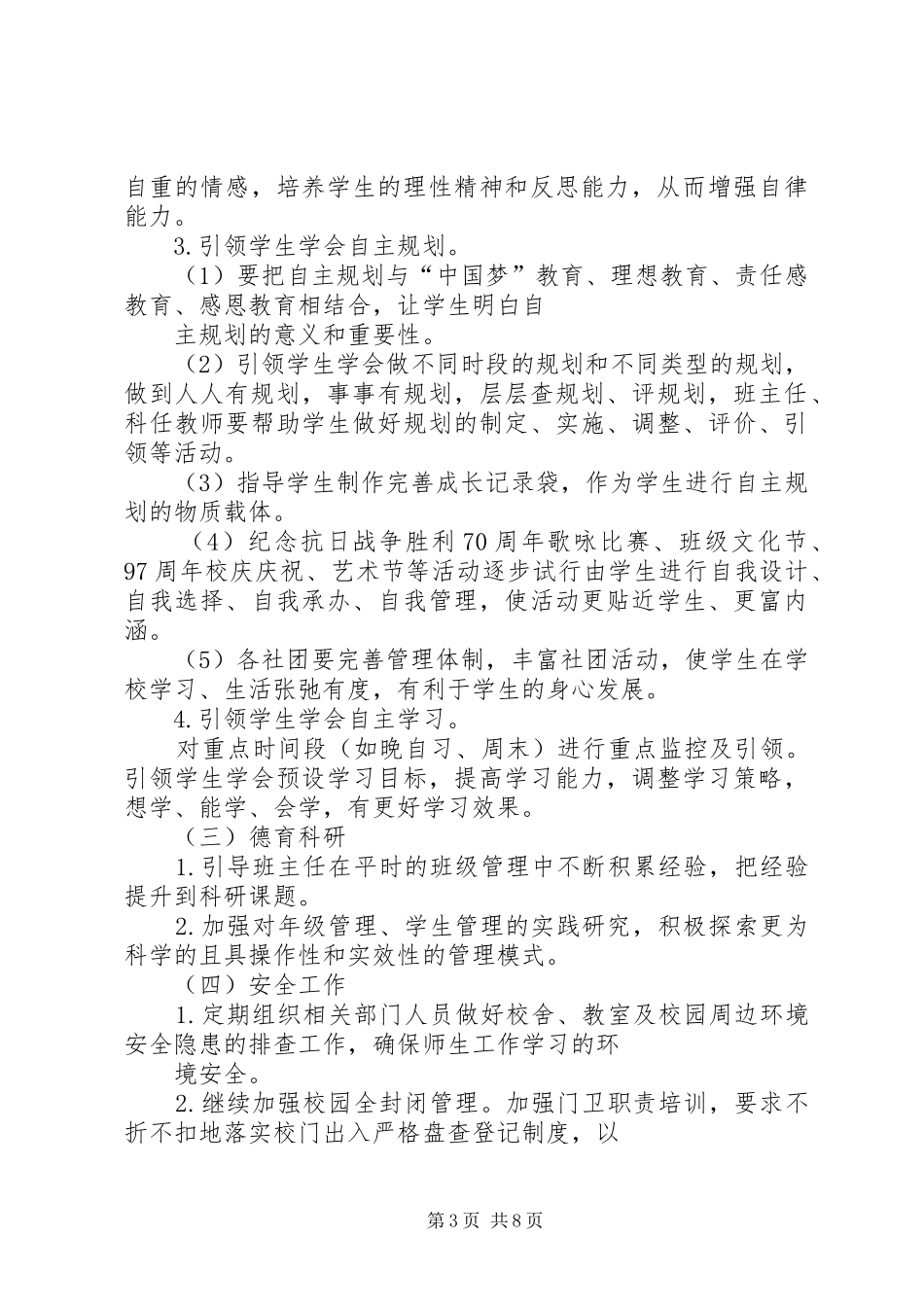 2024年中学学年政教处工作计划安排_第3页