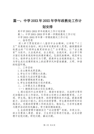 2024年中学学年政教处工作计划安排