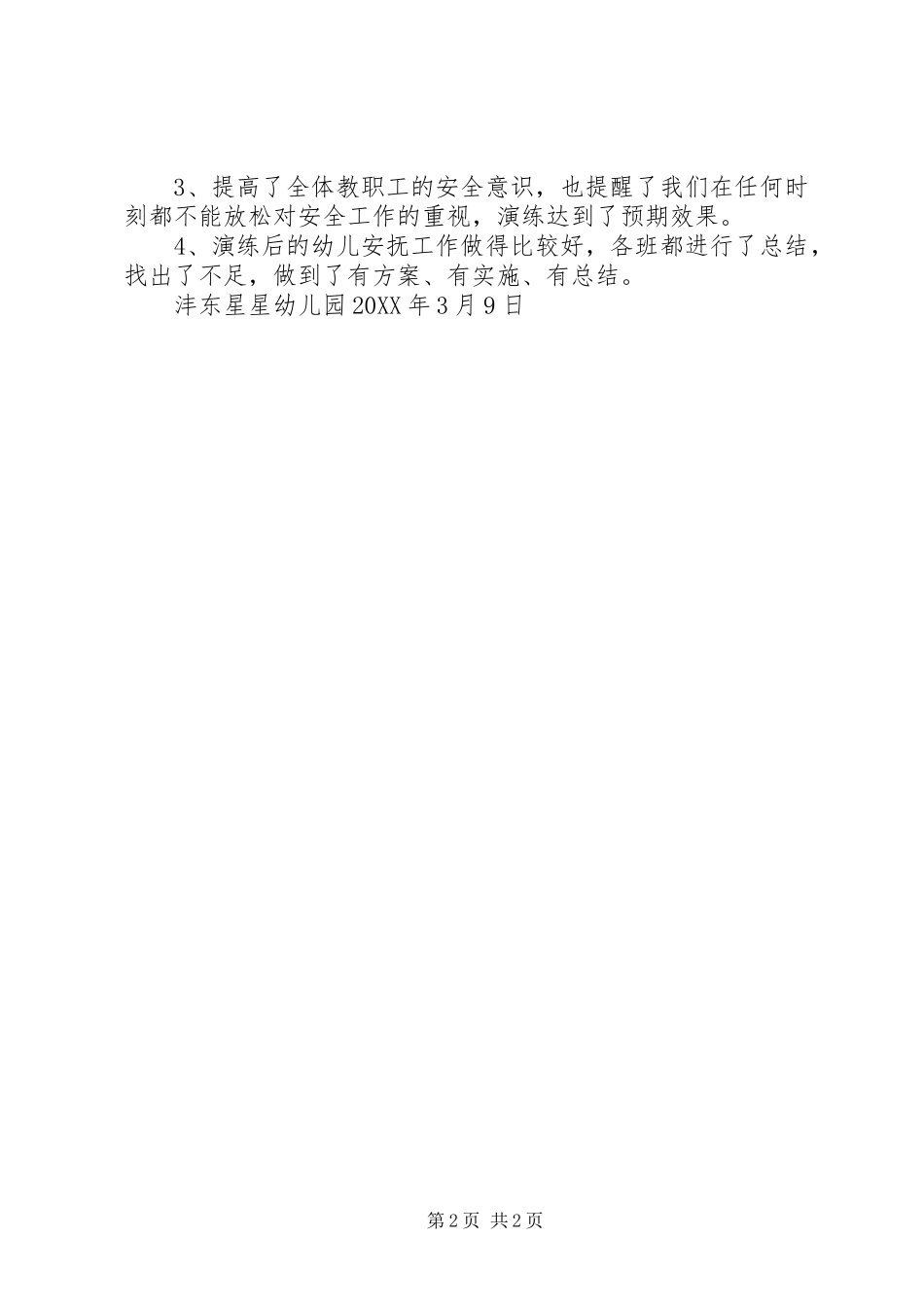 2024年中学预防校园暴力事件应急处理演练方案_第2页