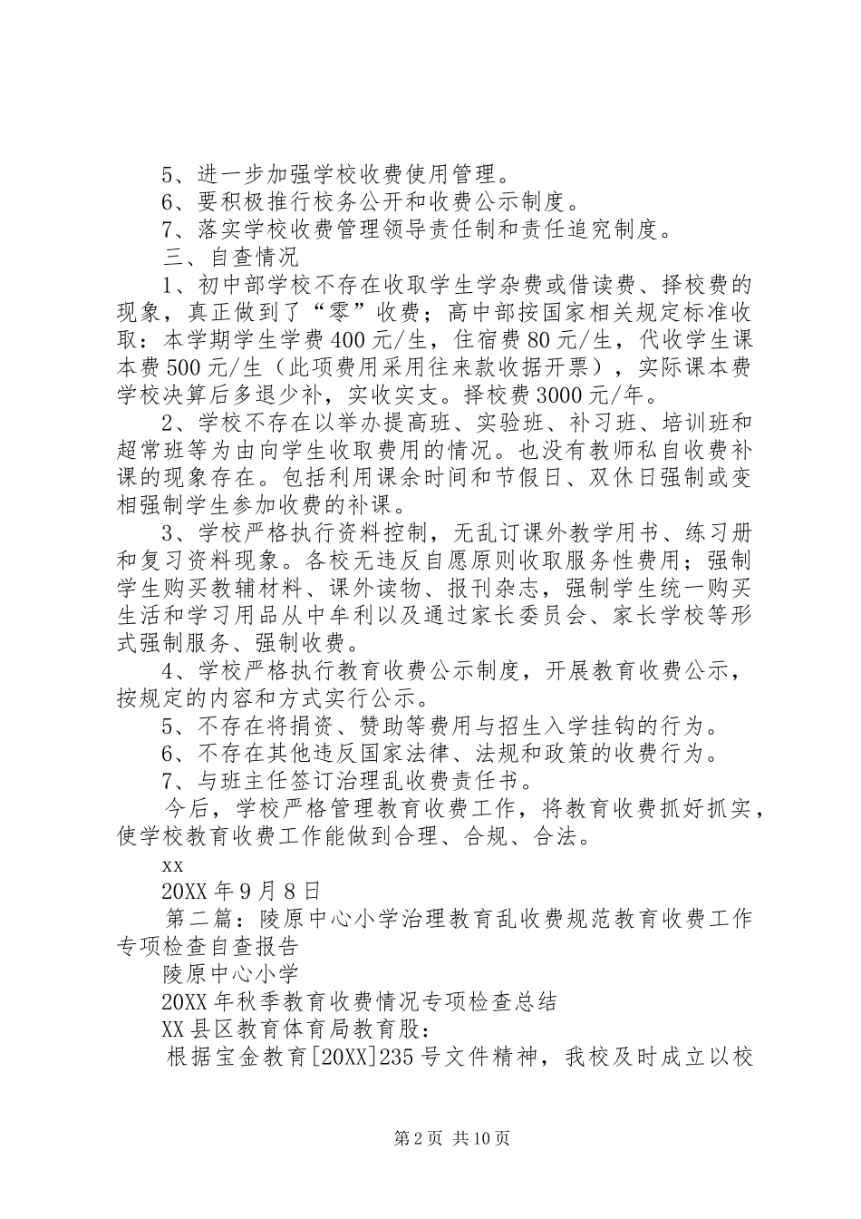 2024年中学治理教育乱收费规范教育收费工作专项检查自查报告_第2页