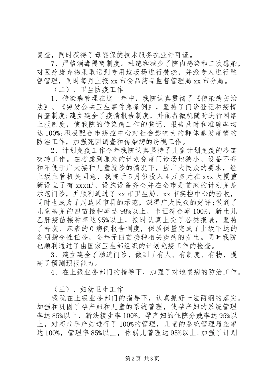 2024年中医科年度总结_第2页