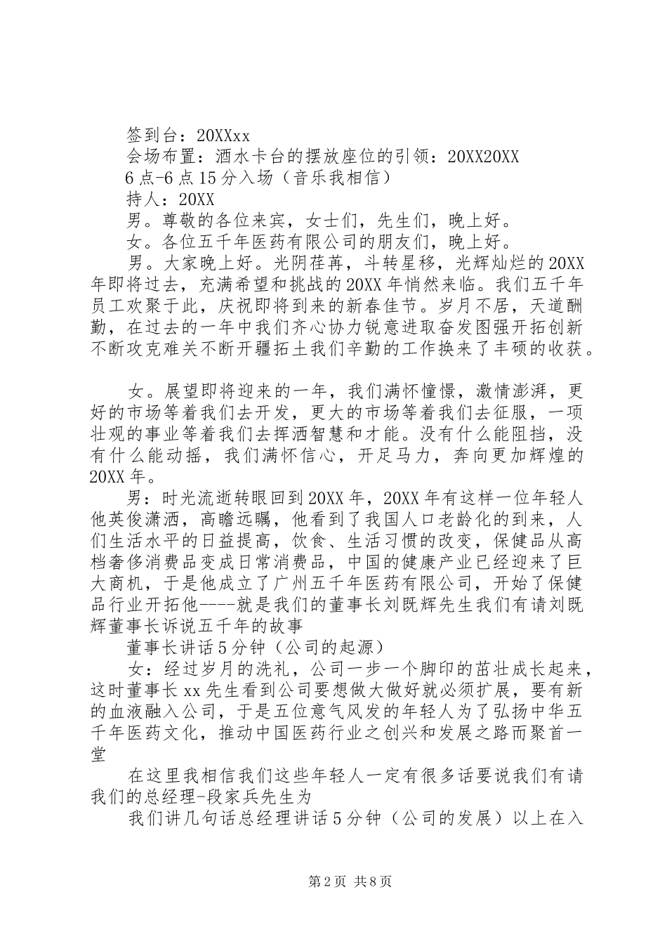 2024年中医药协会春节致辞_第2页