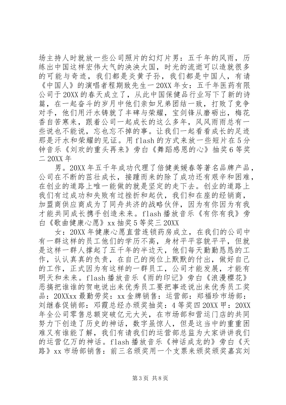 2024年中医药协会春节致辞_第3页