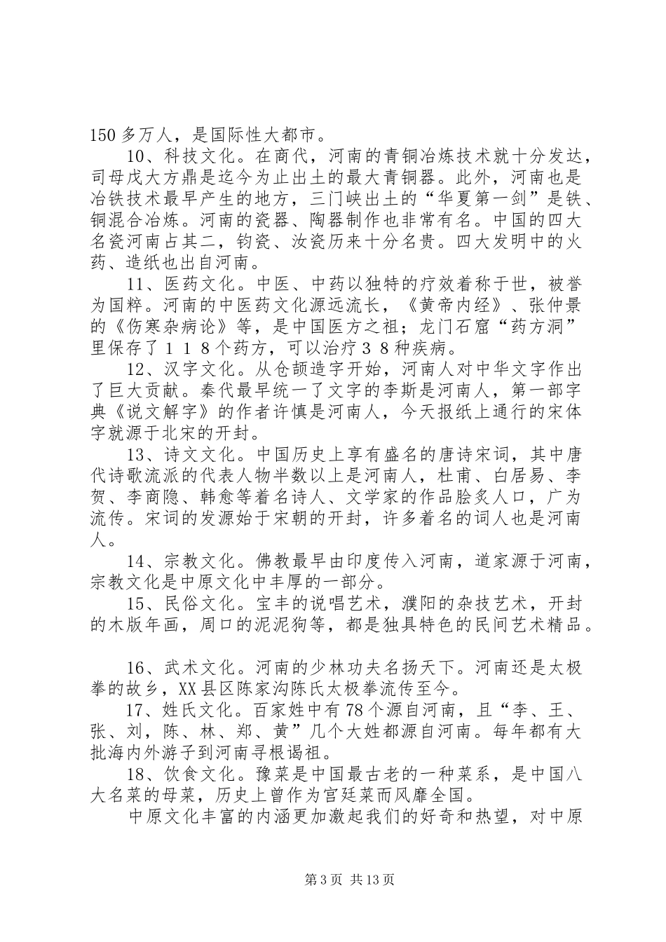2024年中原文化学习体会中原文化学习体会_第3页