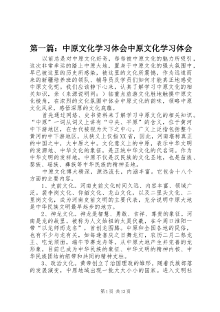 2024年中原文化学习体会中原文化学习体会