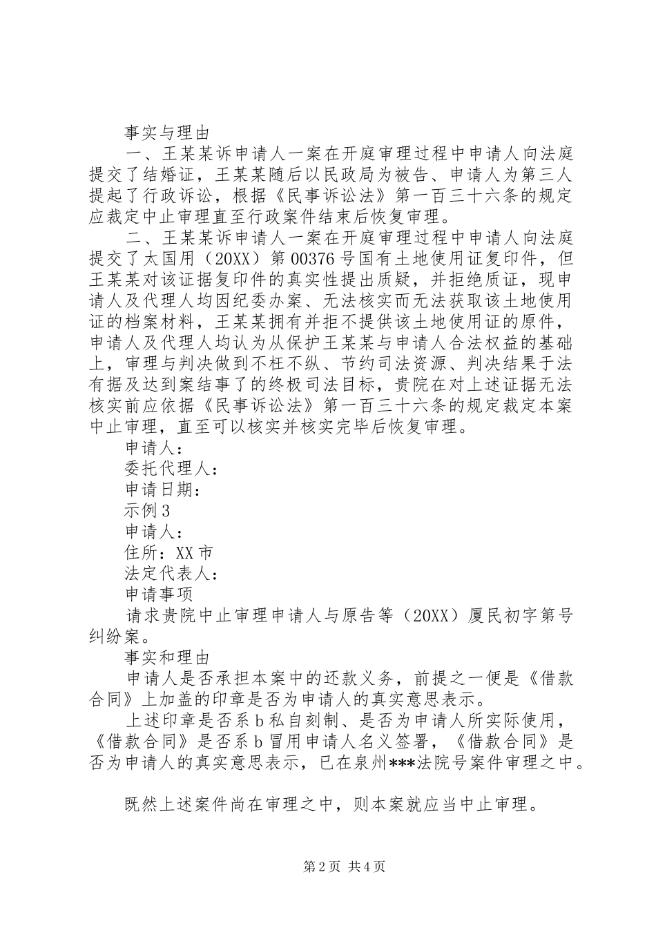 2024年中止审理申请书示例_第2页