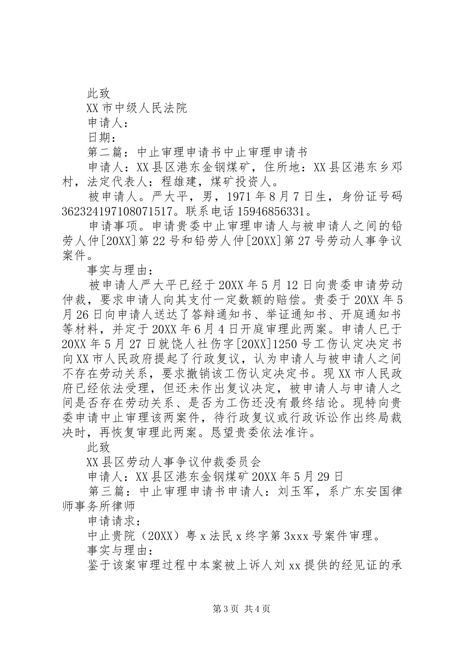 2024年中止审理申请书示例_第3页