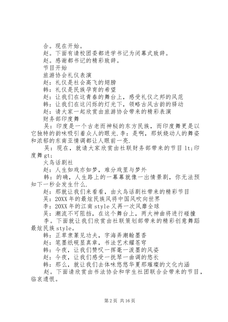 2024年主持词完整版_第2页