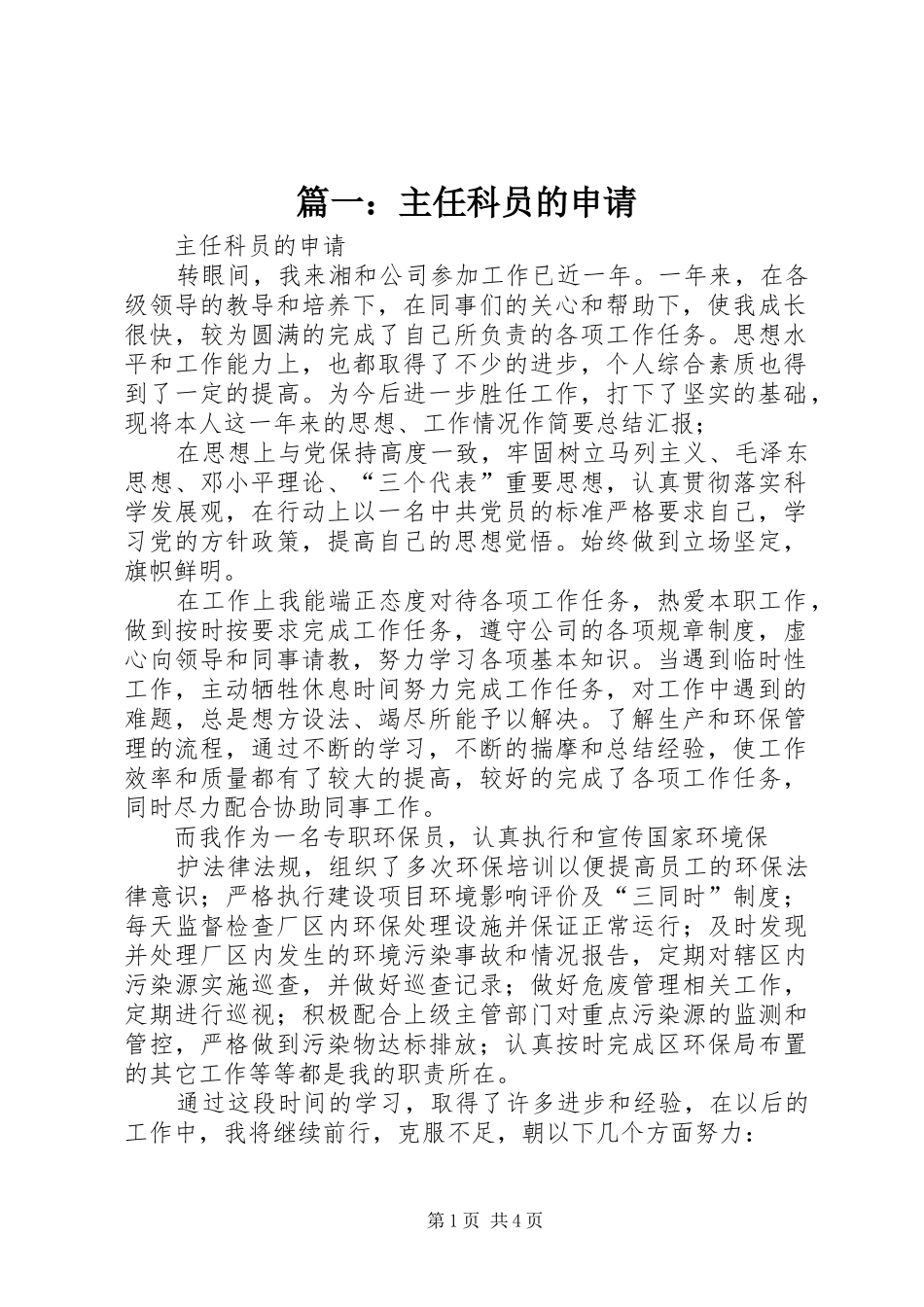 2024年主任科员的申请_第1页