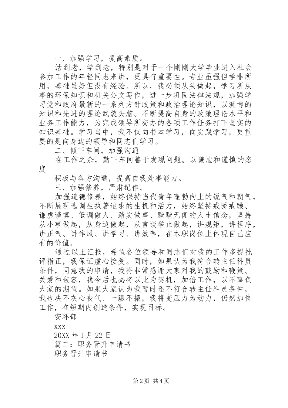 2024年主任科员的申请_第2页