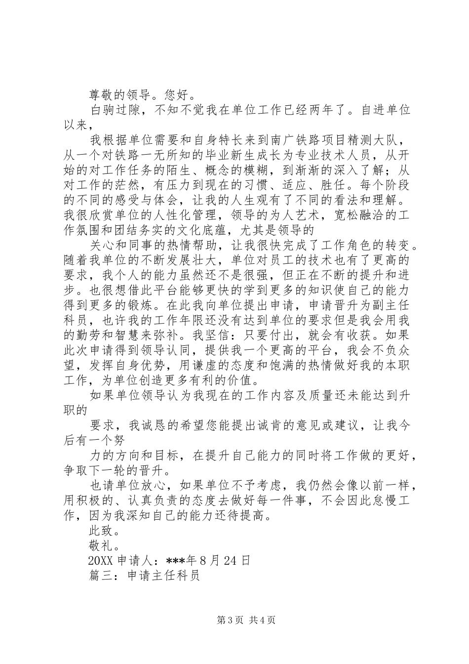 2024年主任科员的申请_第3页