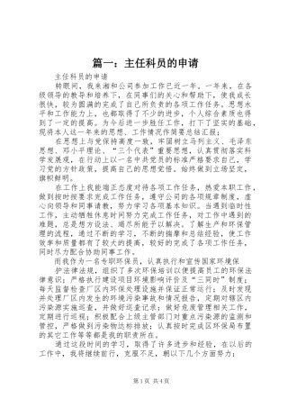 2024年主任科员的申请