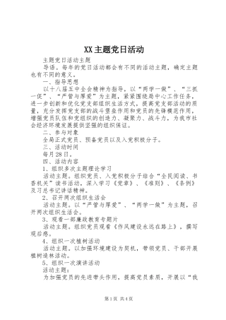 2024年主题党日活动