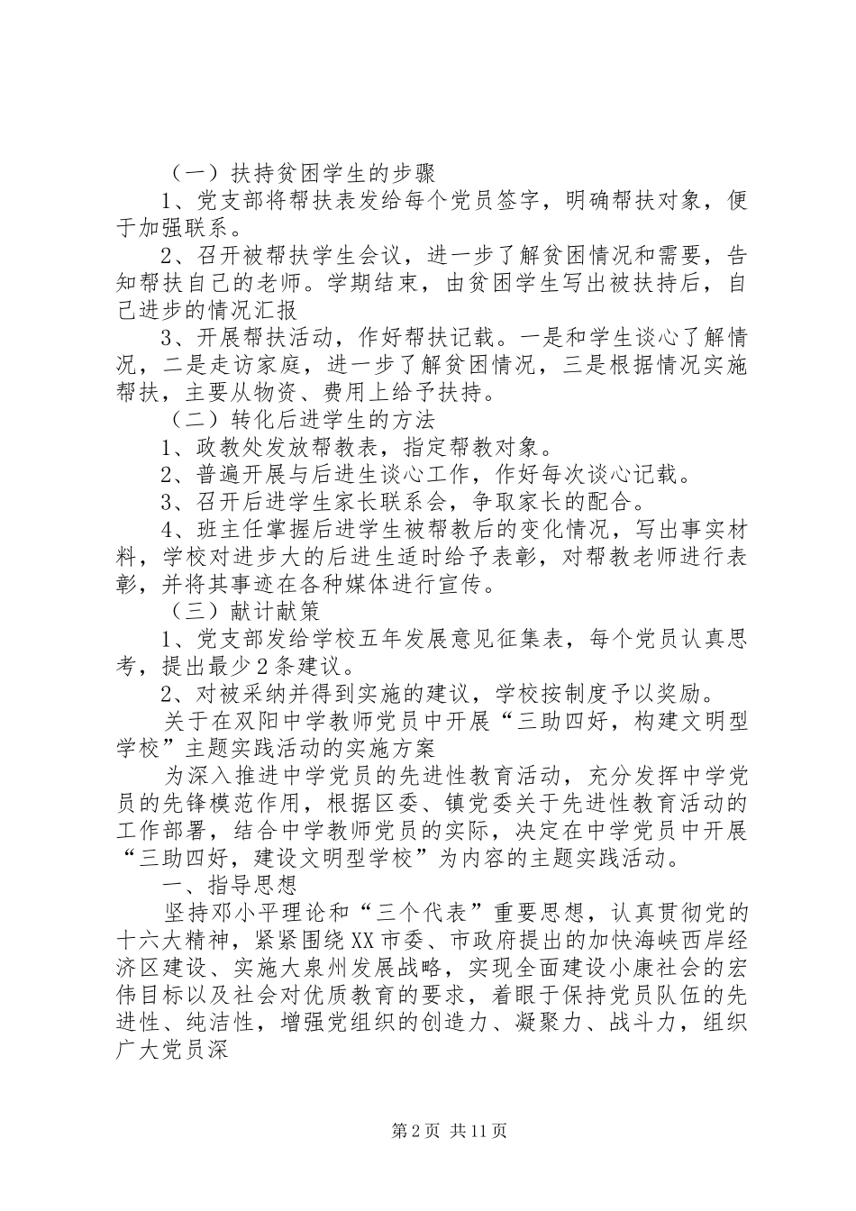 2024年主题实践活动的实施方案_第2页