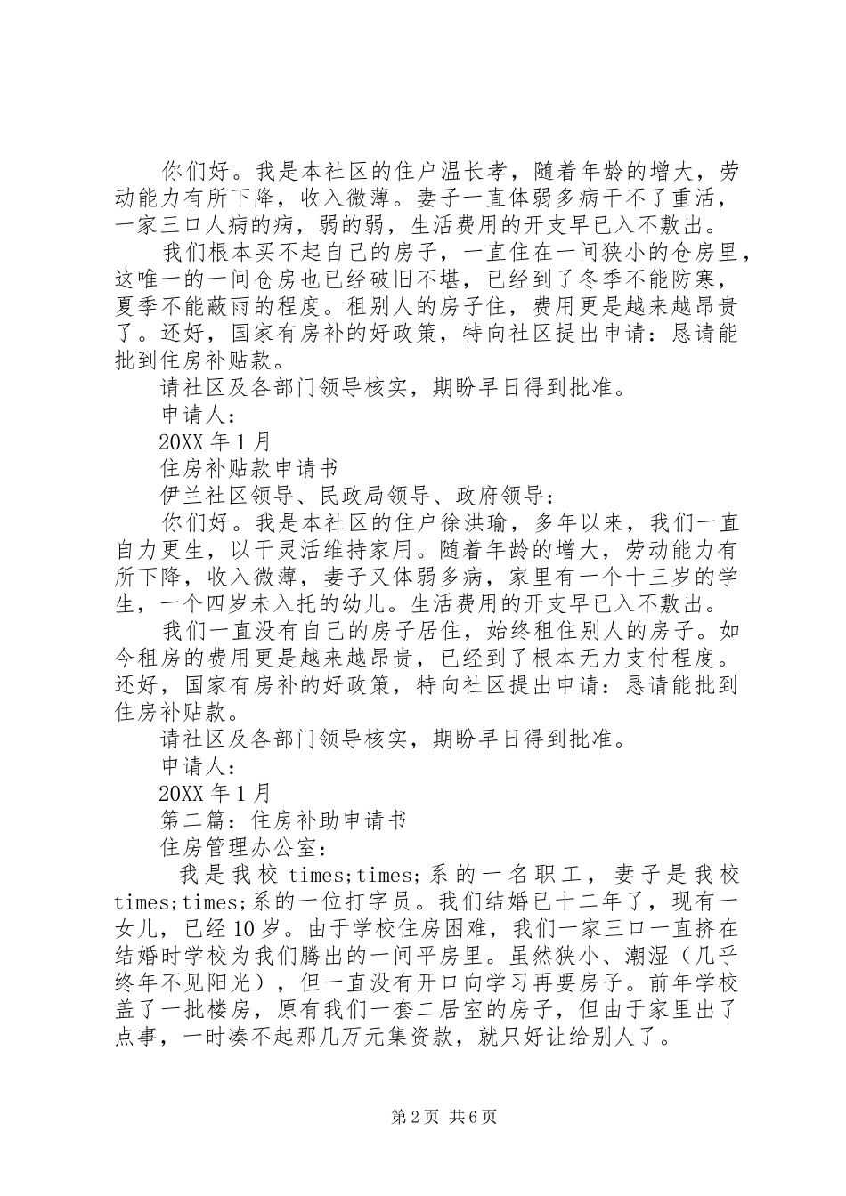 2024年住房补助申请书住房补贴款申请书_第2页