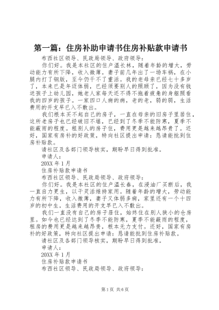2024年住房补助申请书住房补贴款申请书