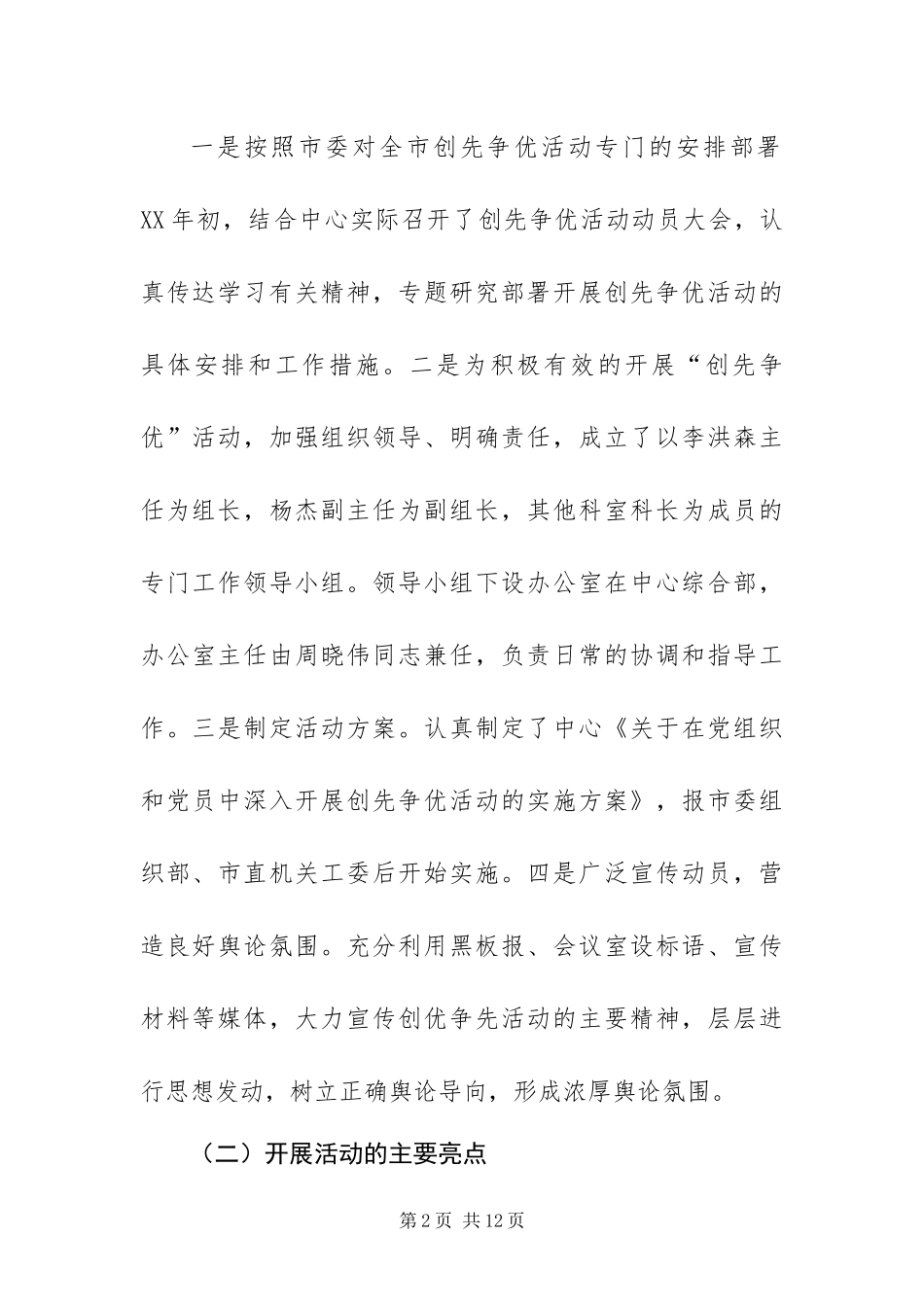 2024年住房公积金管理中心创先争优活动总结_第2页