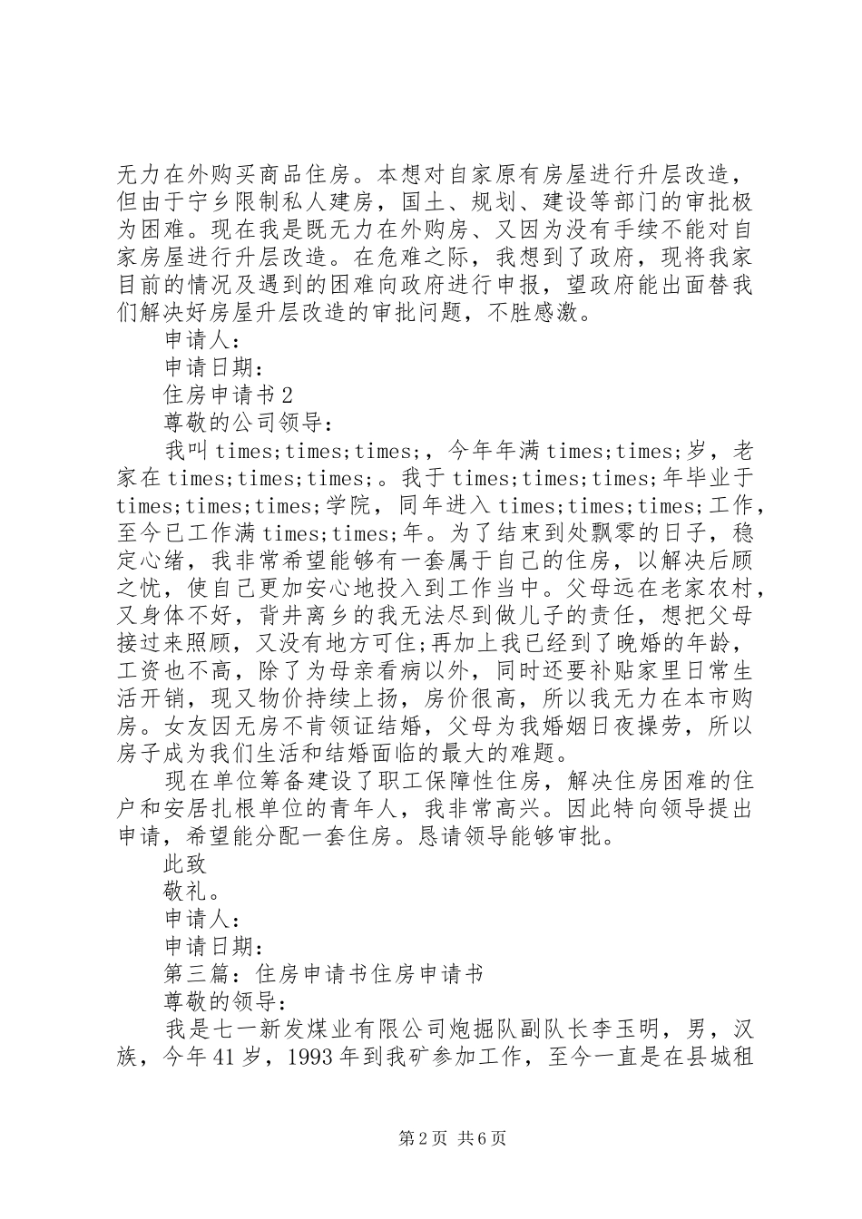 2024年住房申请书住房申请书_第2页