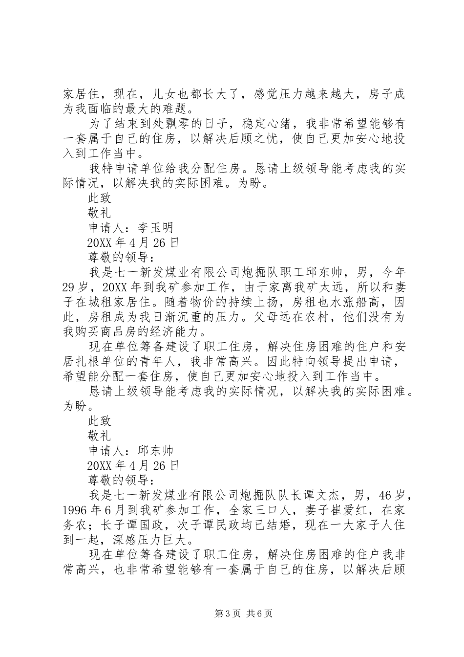 2024年住房申请书住房申请书_第3页