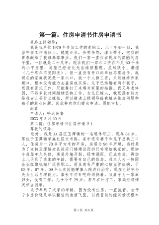 2024年住房申请书住房申请书