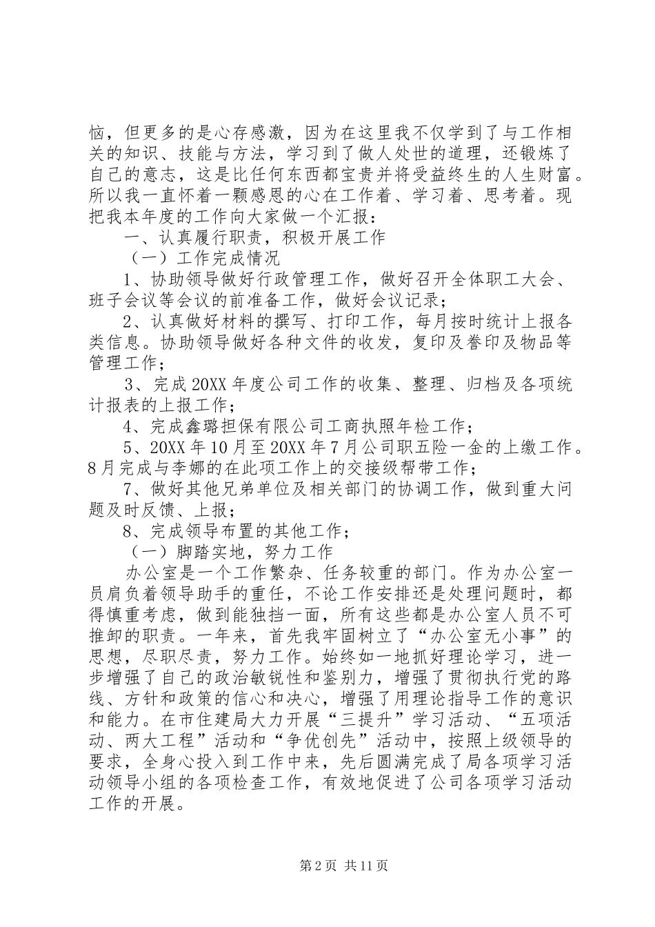 2024年住建局办公室主任最新个人年度总结范文_第2页