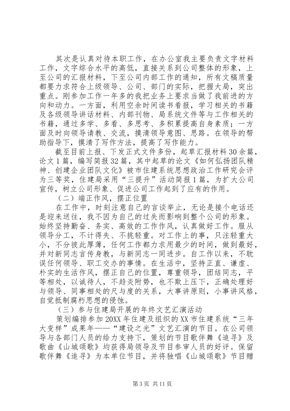 2024年住建局办公室主任最新个人年度总结范文_第3页