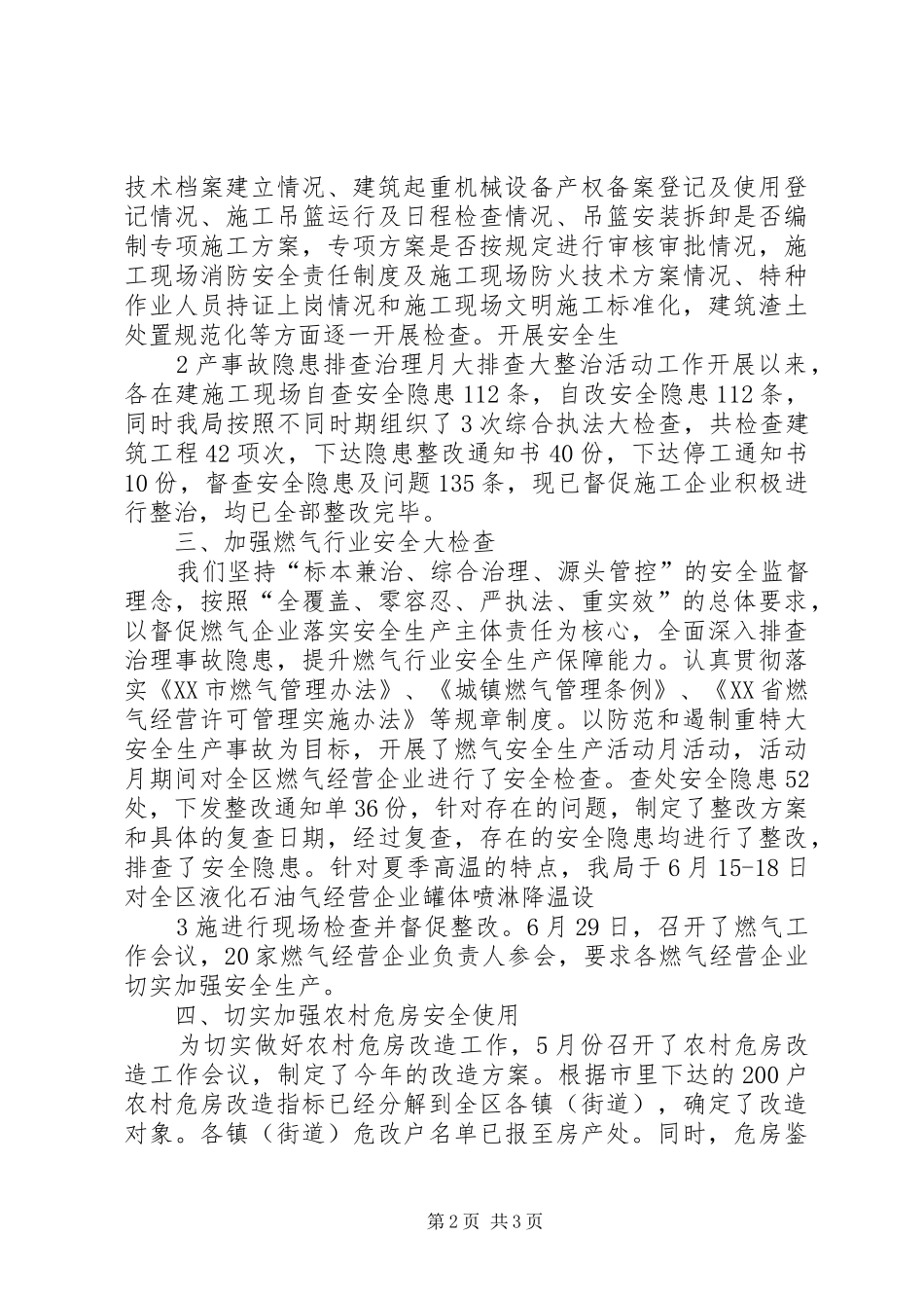 2024年住建局关于安全生产工作情况汇报_第2页