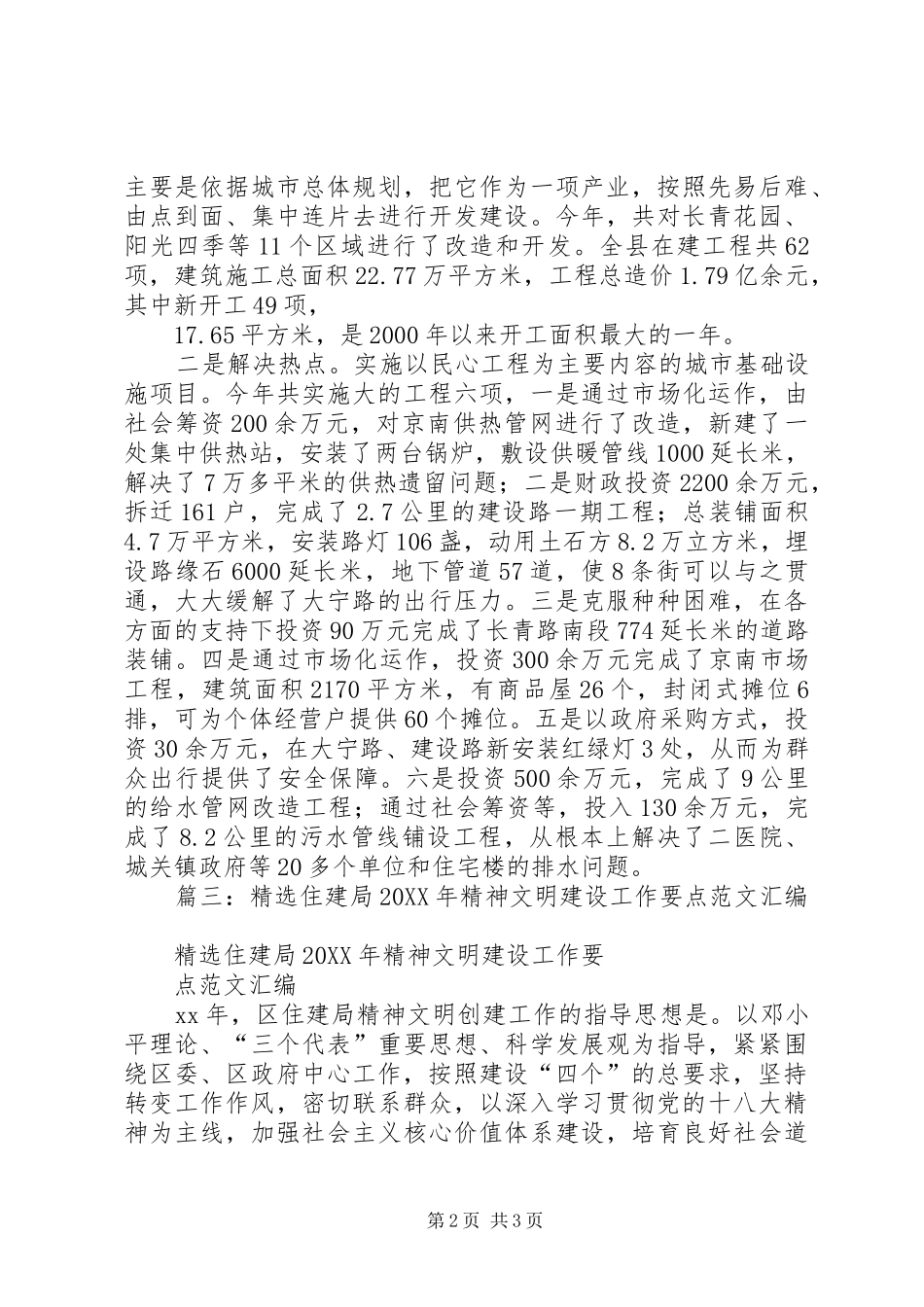 2024年住建局精神文明建设工作要点范文汇编_第2页