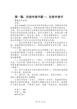 2024年住宿申请书住宿申请书