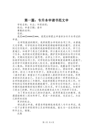 2024年专升本申请书范文申